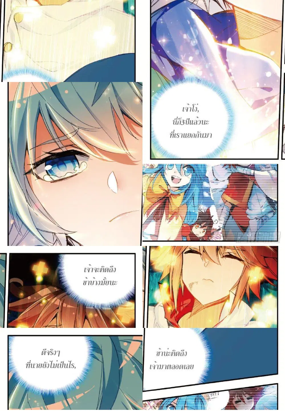 Shanlian de Sishen ตอนที่ 76.5 หน้า 3