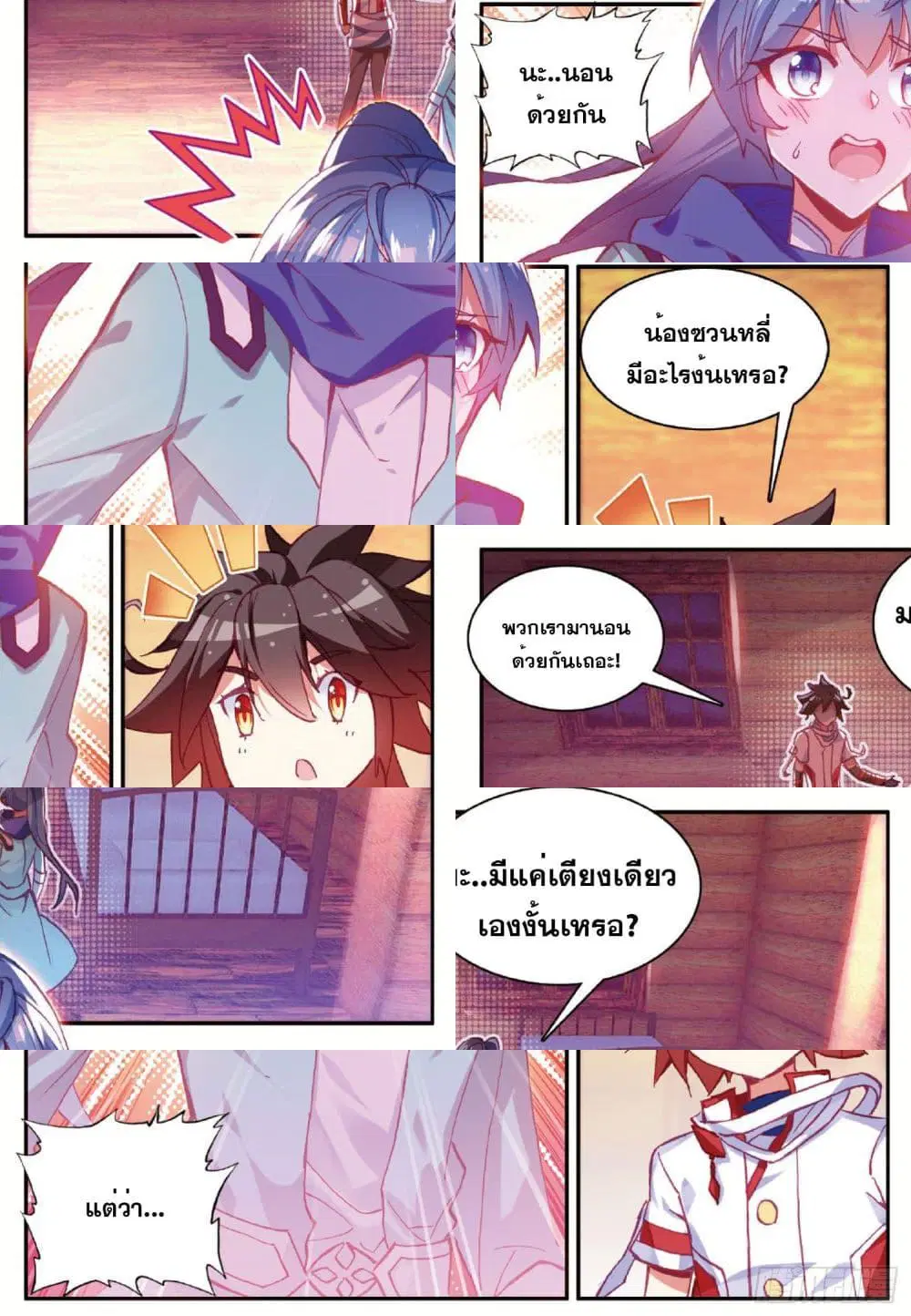Shanlian de Sishen ตอนที่ 77 หน้า 2
