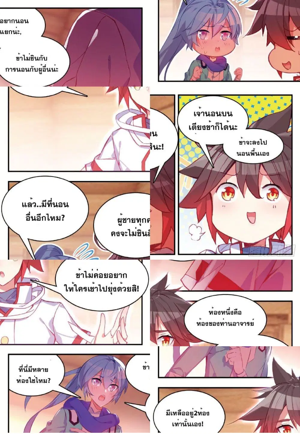 Shanlian de Sishen ตอนที่ 77 หน้า 3