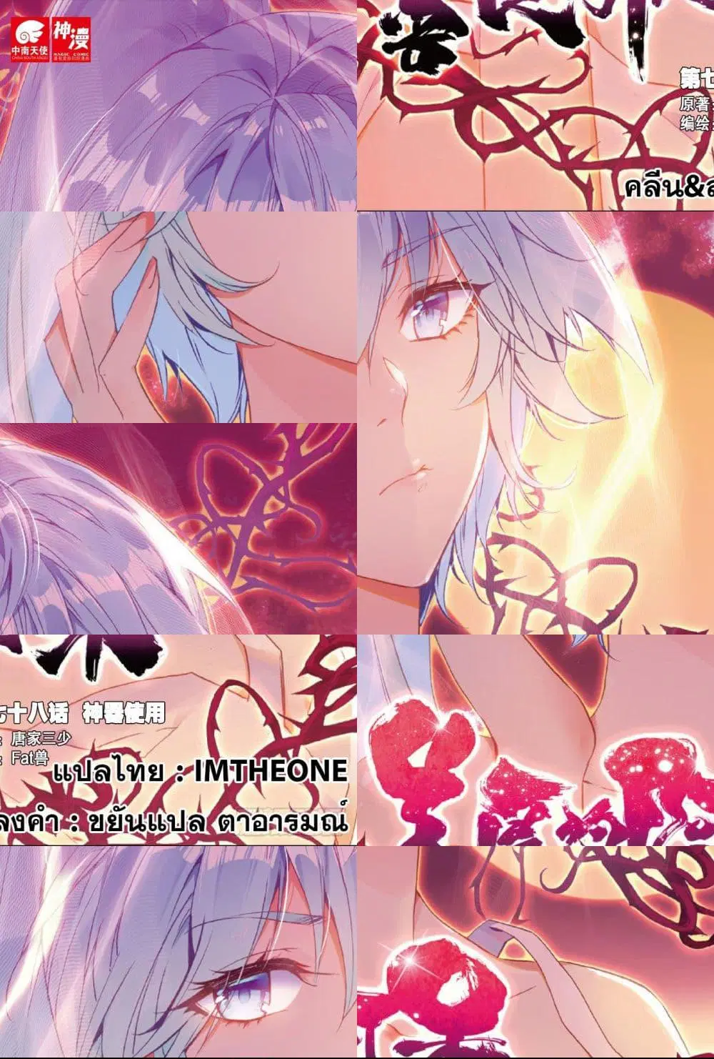 Shanlian de Sishen ตอนที่ 78 หน้า 1