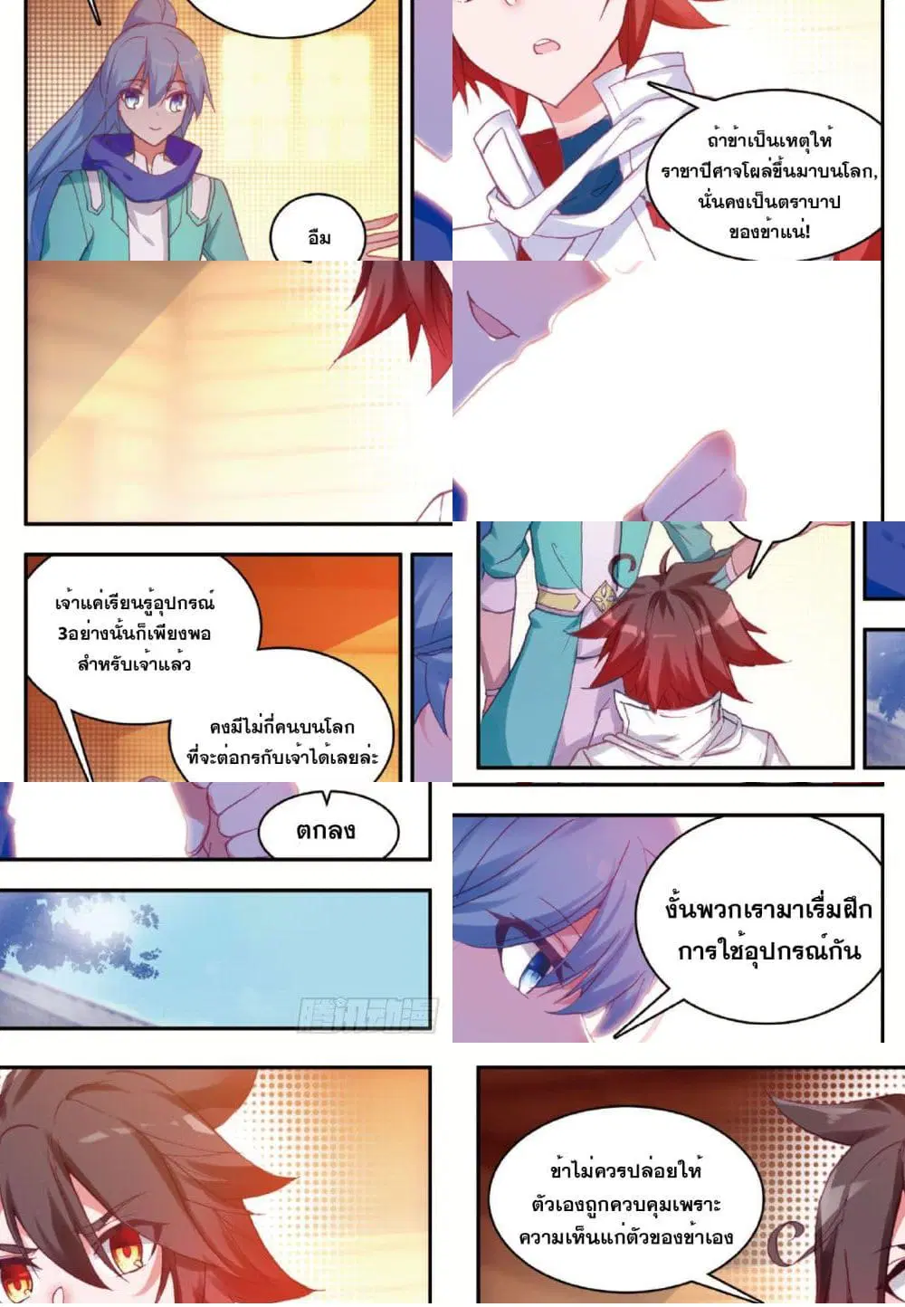 Shanlian de Sishen ตอนที่ 79 หน้า 1
