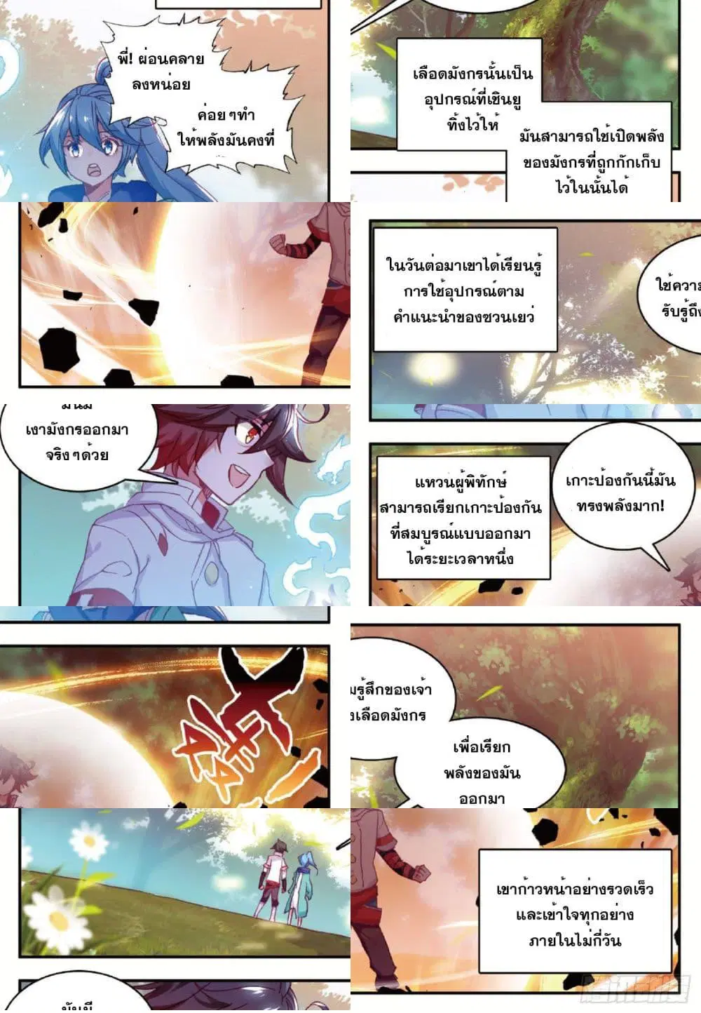 Shanlian de Sishen ตอนที่ 79 หน้า 2