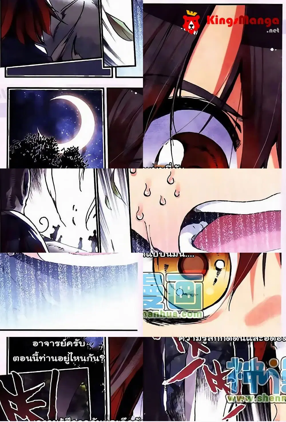 Shanlian de Sishen ตอนที่ 8 หน้า 2