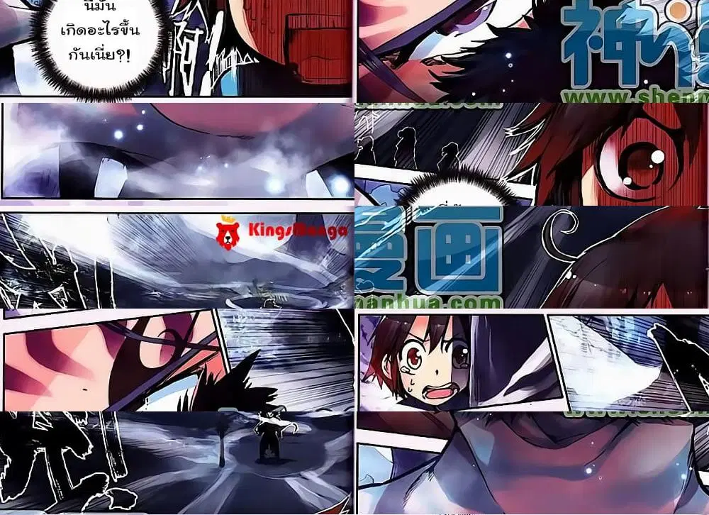 Shanlian de Sishen ตอนที่ 8 หน้า 3