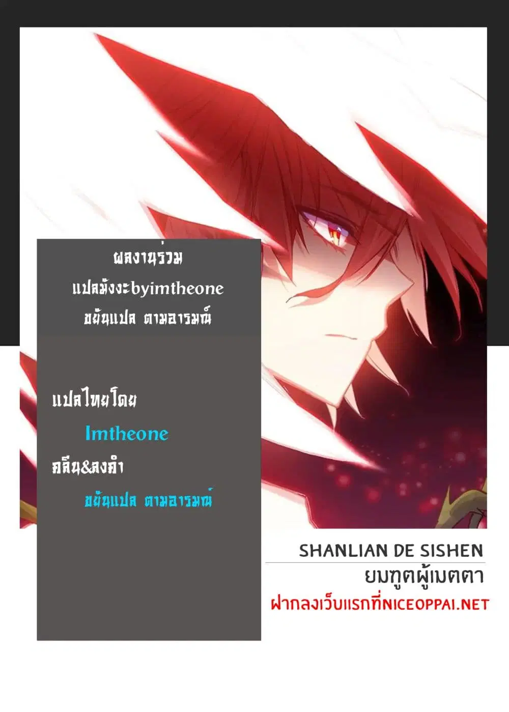 Shanlian de Sishen ตอนที่ 86 หน้า 1