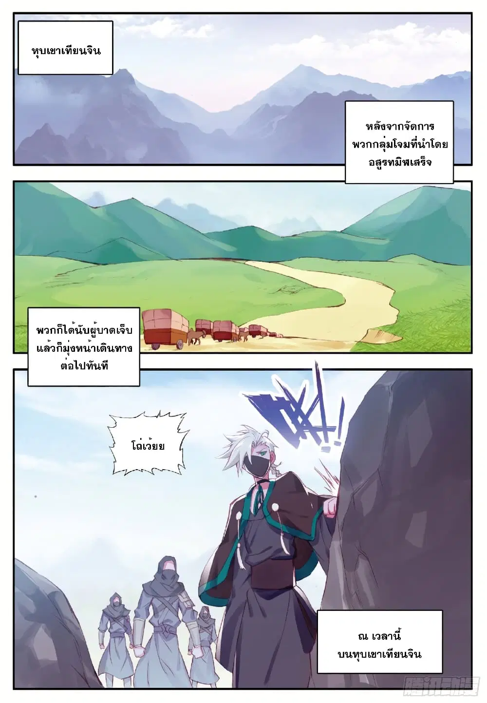 Shanlian de Sishen ตอนที่ 89 หน้า 2