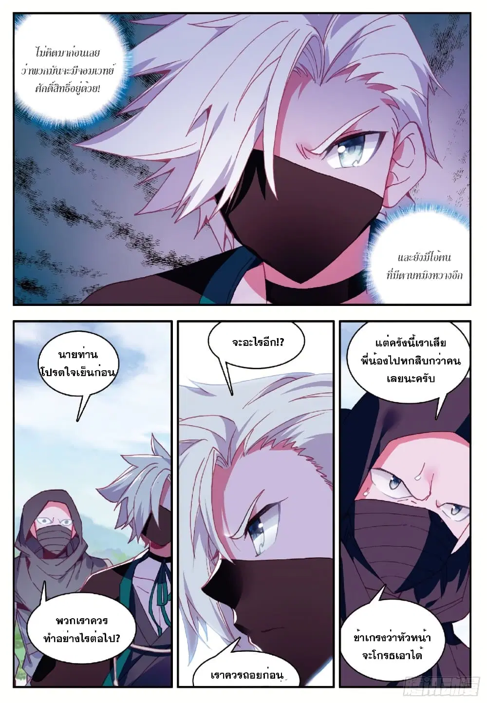 Shanlian de Sishen ตอนที่ 89 หน้า 3