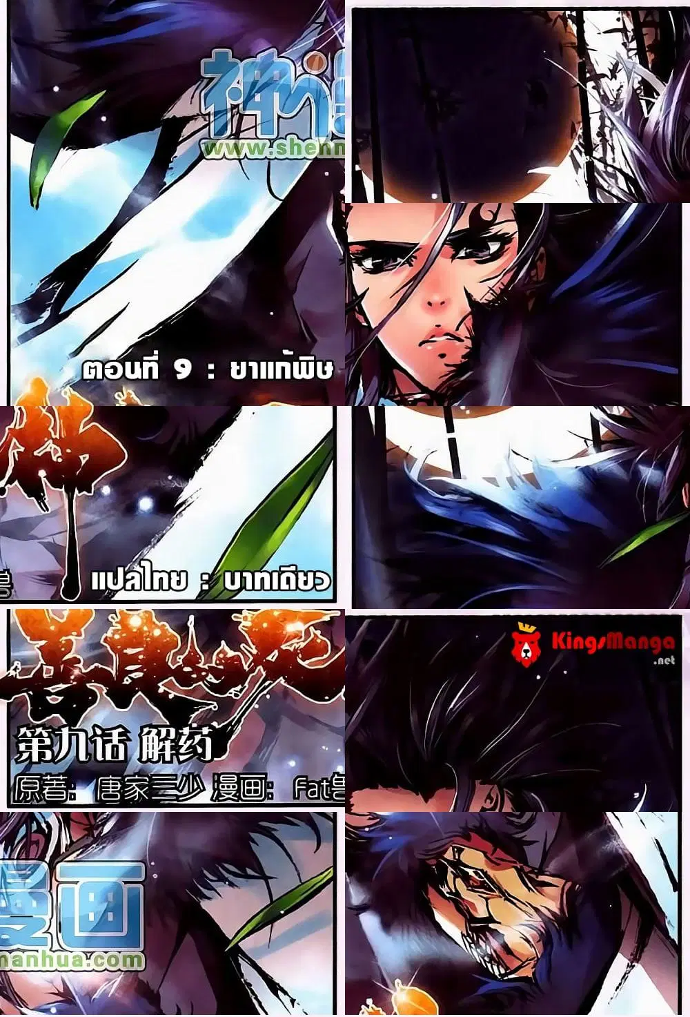 Shanlian de Sishen ตอนที่ 9 หน้า 1