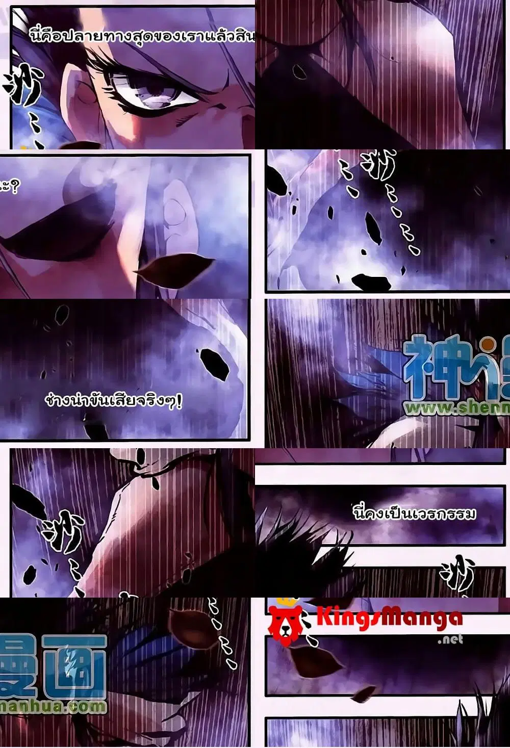 Shanlian de Sishen ตอนที่ 9 หน้า 2