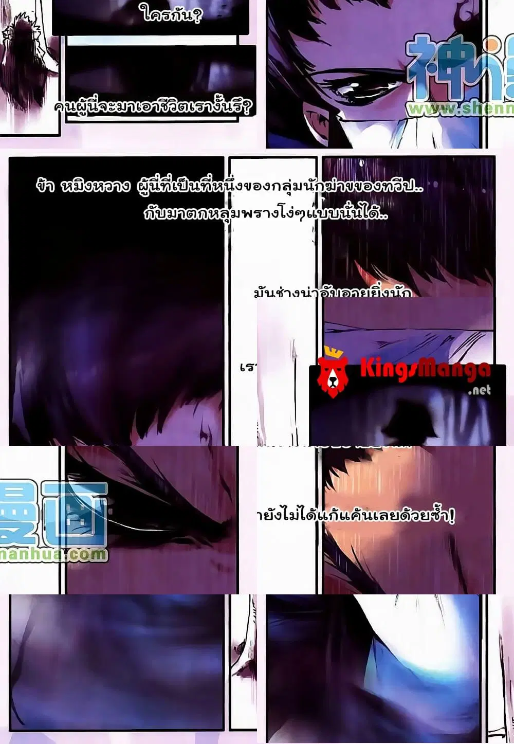 Shanlian de Sishen ตอนที่ 9 หน้า 3