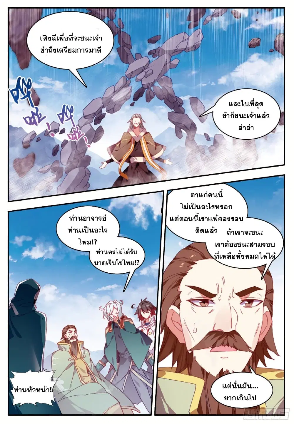 Shanlian de Sishen ตอนที่ 93 หน้า 2