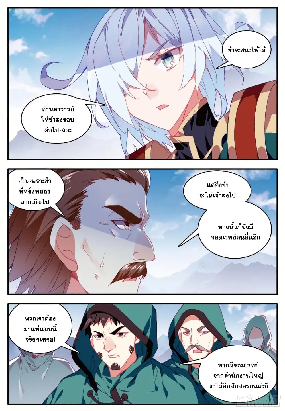 Shanlian de Sishen ตอนที่ 93 หน้า 3