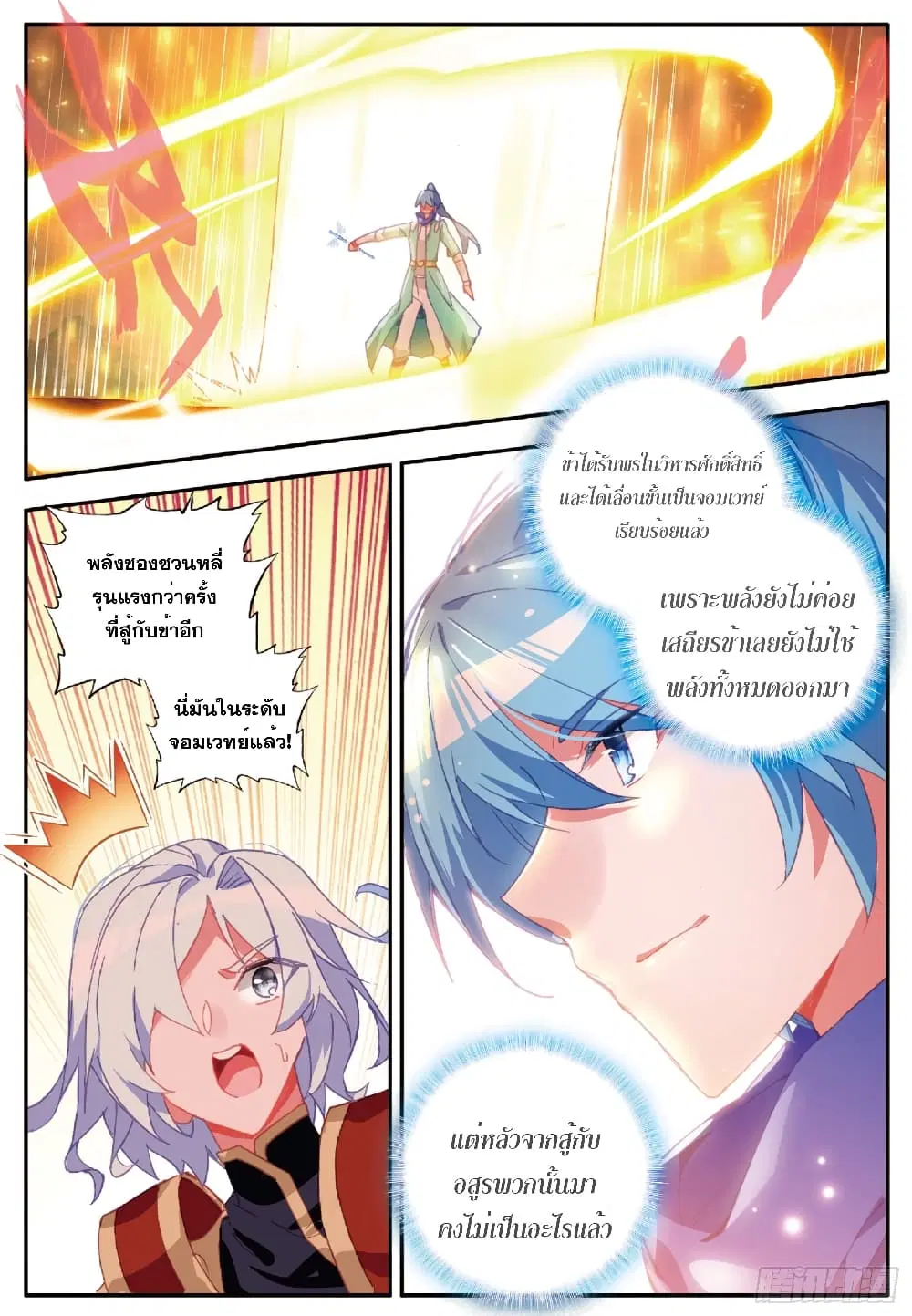 Shanlian de Sishen ตอนที่ 94 หน้า 2