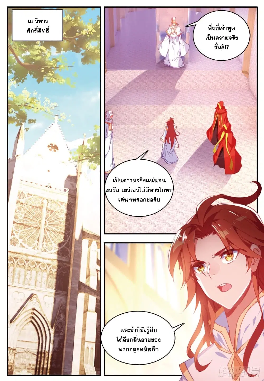 Shanlian de Sishen ตอนที่ 97 หน้า 2