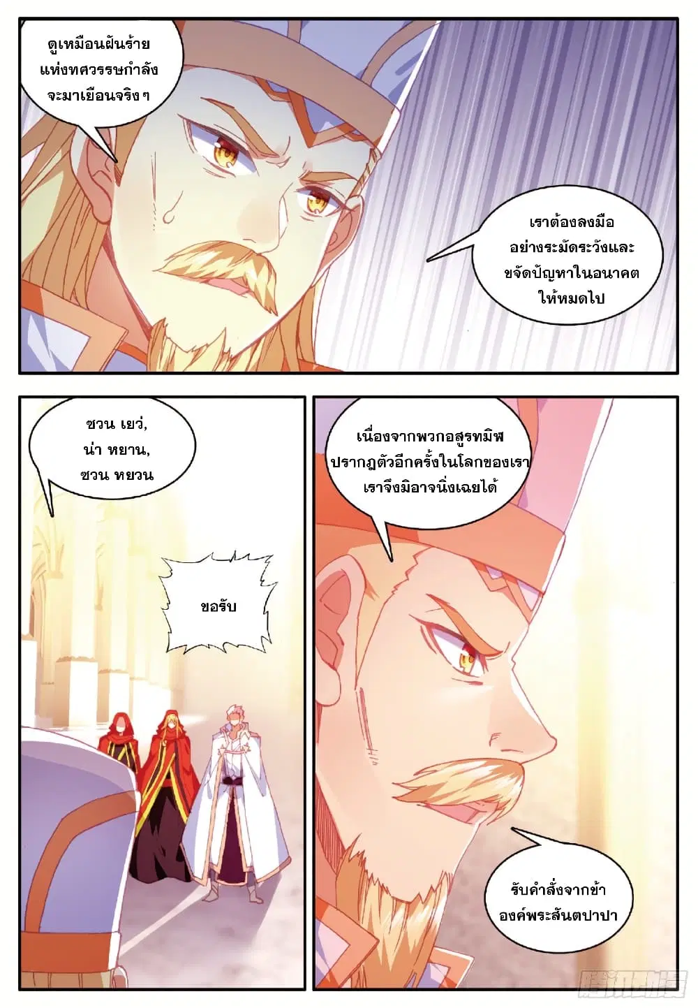 Shanlian de Sishen ตอนที่ 97 หน้า 3