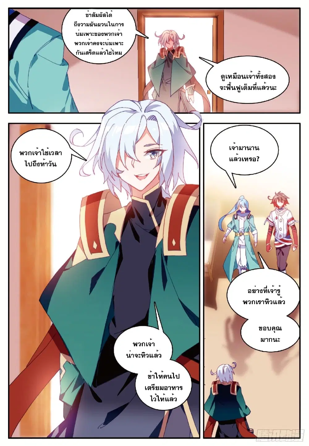Shanlian de Sishen ตอนที่ 98 หน้า 3