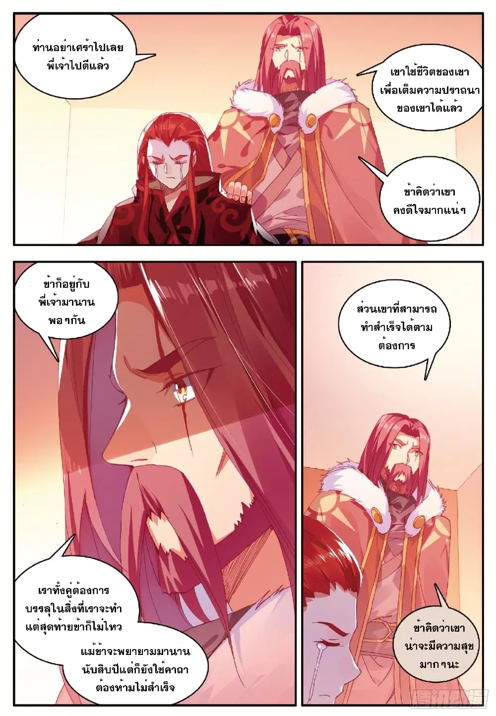 Shanlian de Sishen ตอนที่ 99 หน้า 3