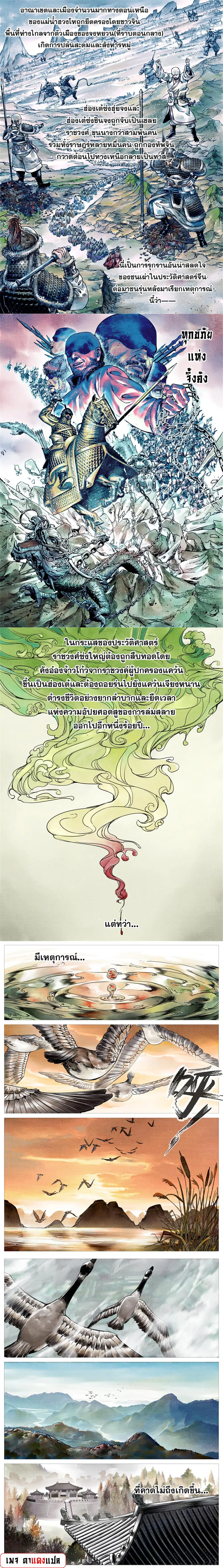 Shao Song ตอนที่ 1 หน้า 2