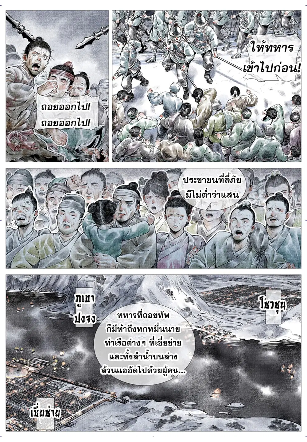 Shao Song ตอนที่ 11 หน้า 3