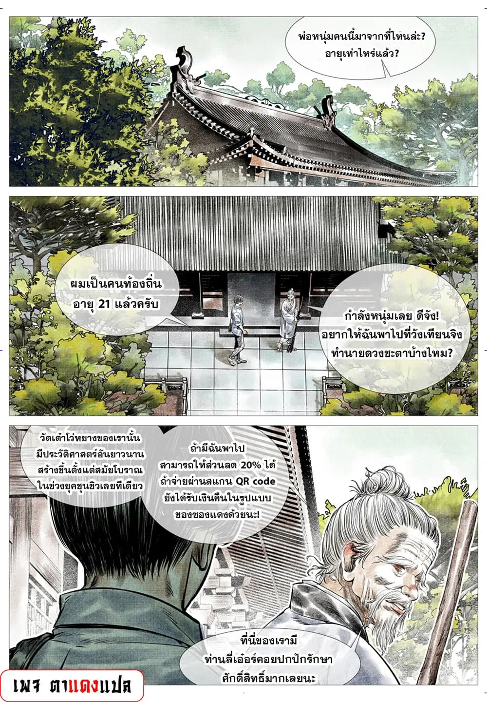 Shao Song ตอนที่ 12 หน้า 2