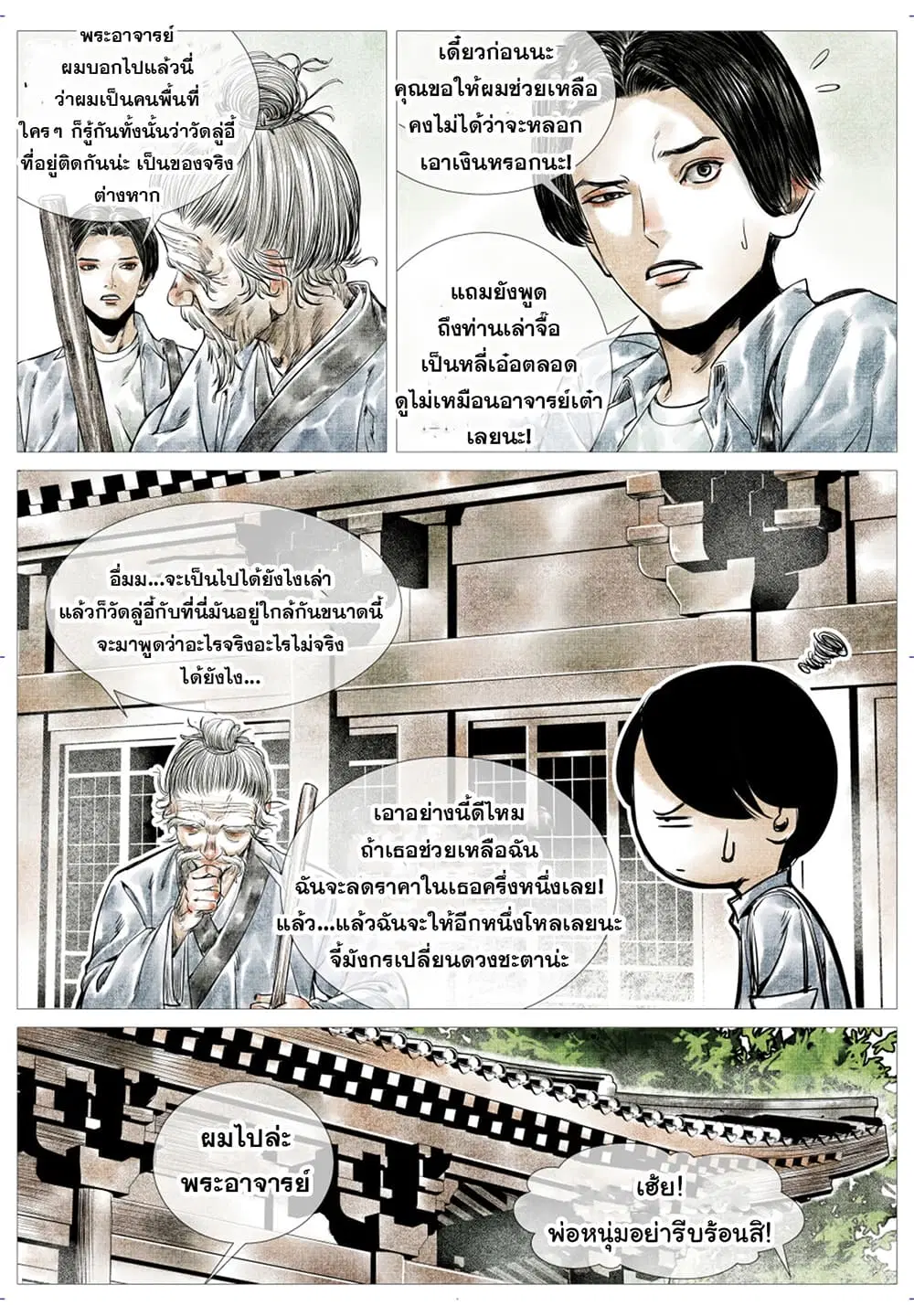Shao Song ตอนที่ 12 หน้า 3