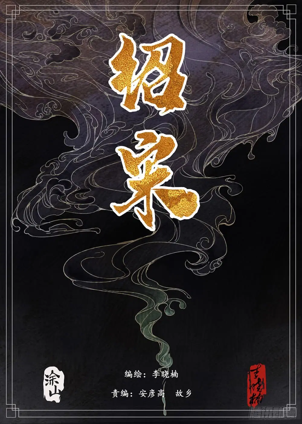 Shao Song ตอนที่ 13 หน้า 1