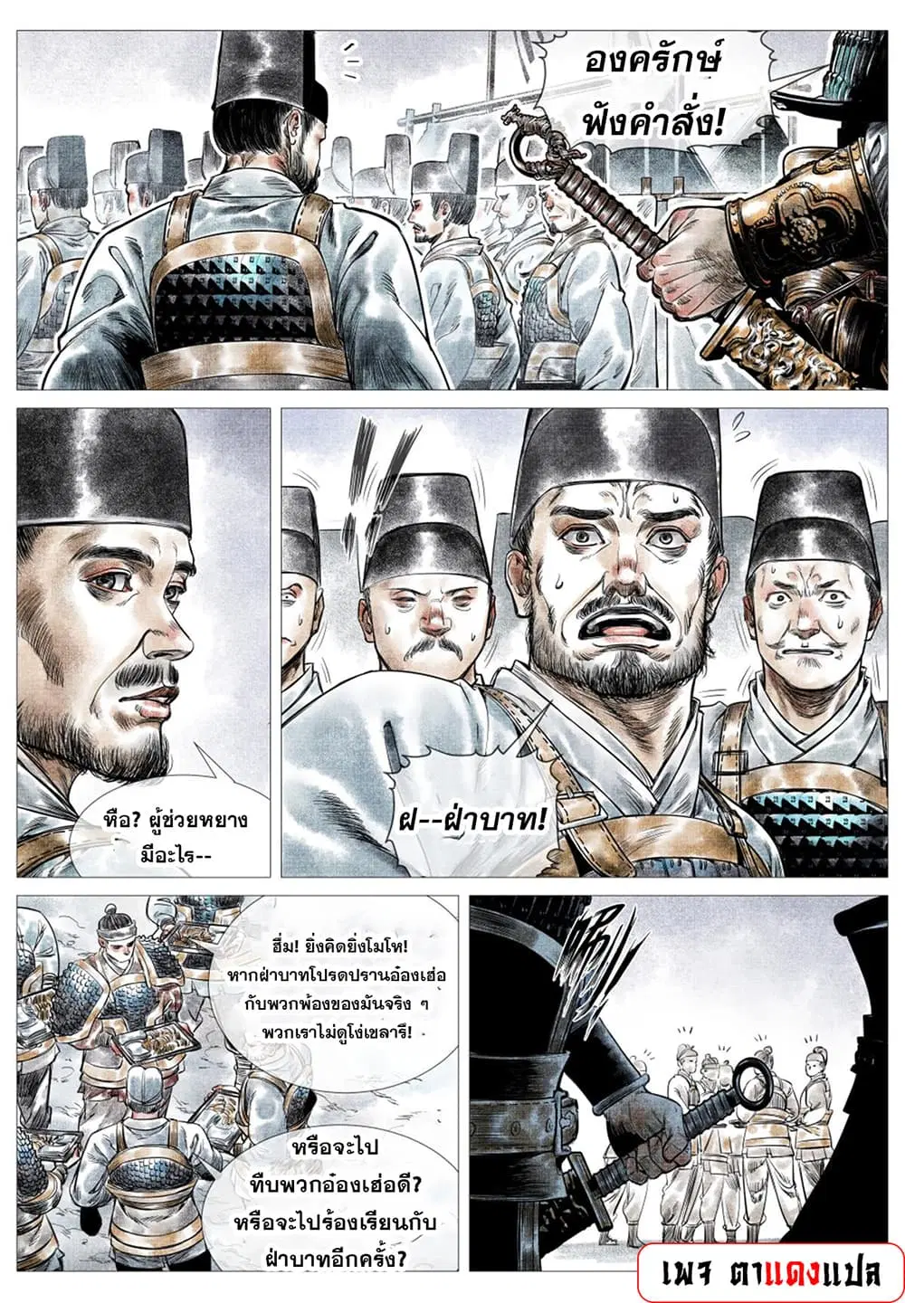Shao Song ตอนที่ 17 หน้า 2