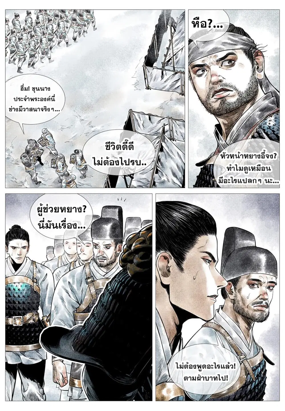 Shao Song ตอนที่ 17 หน้า 3