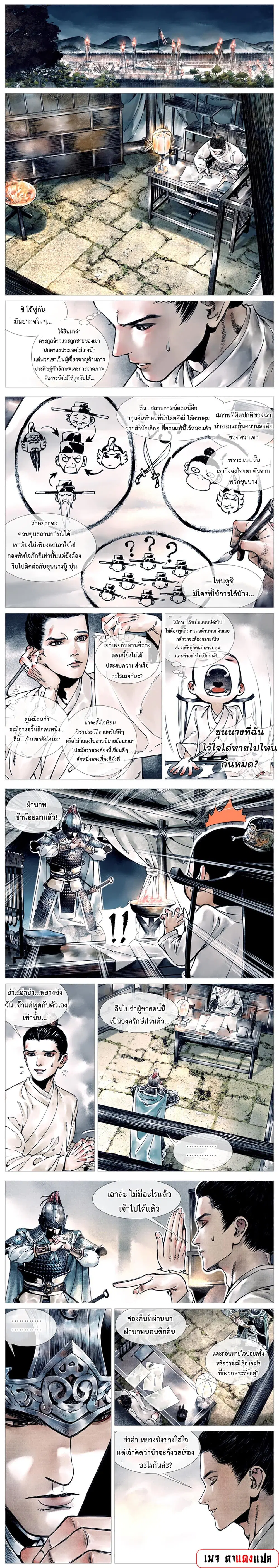Shao Song ตอนที่ 2 หน้า 1