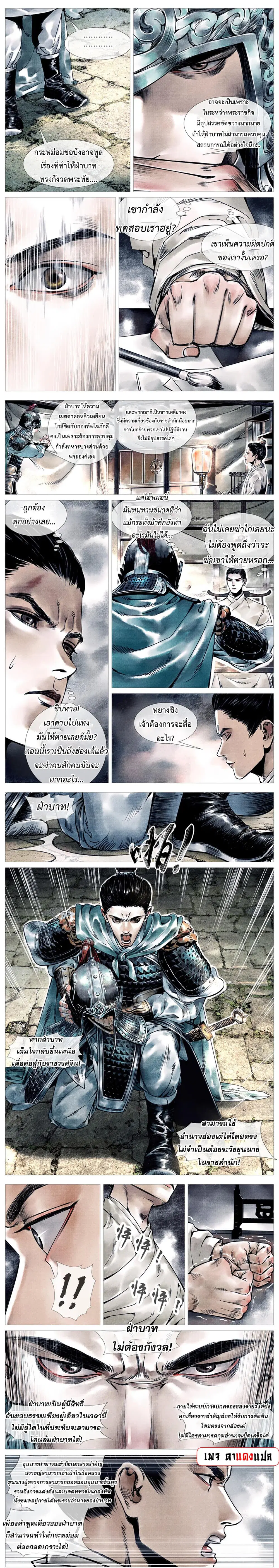Shao Song ตอนที่ 2 หน้า 2