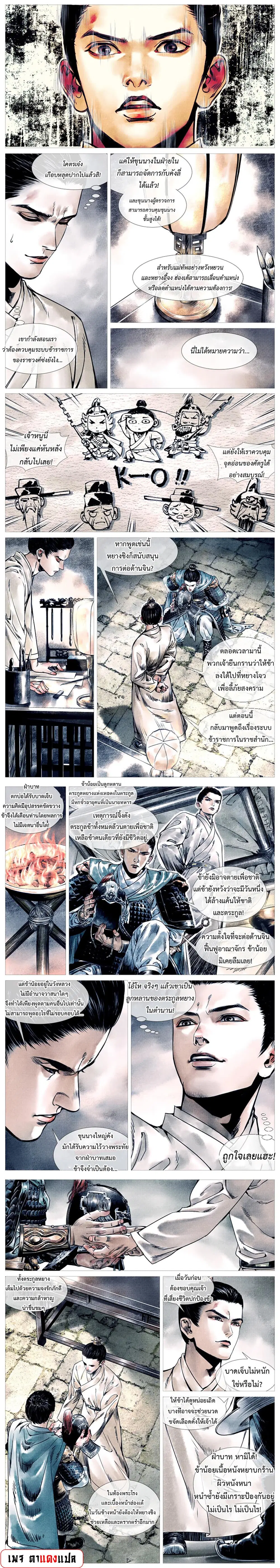 Shao Song ตอนที่ 2 หน้า 3