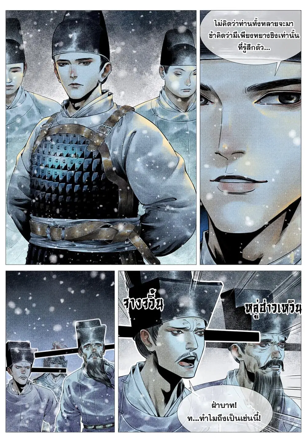 Shao Song ตอนที่ 20 หน้า 3