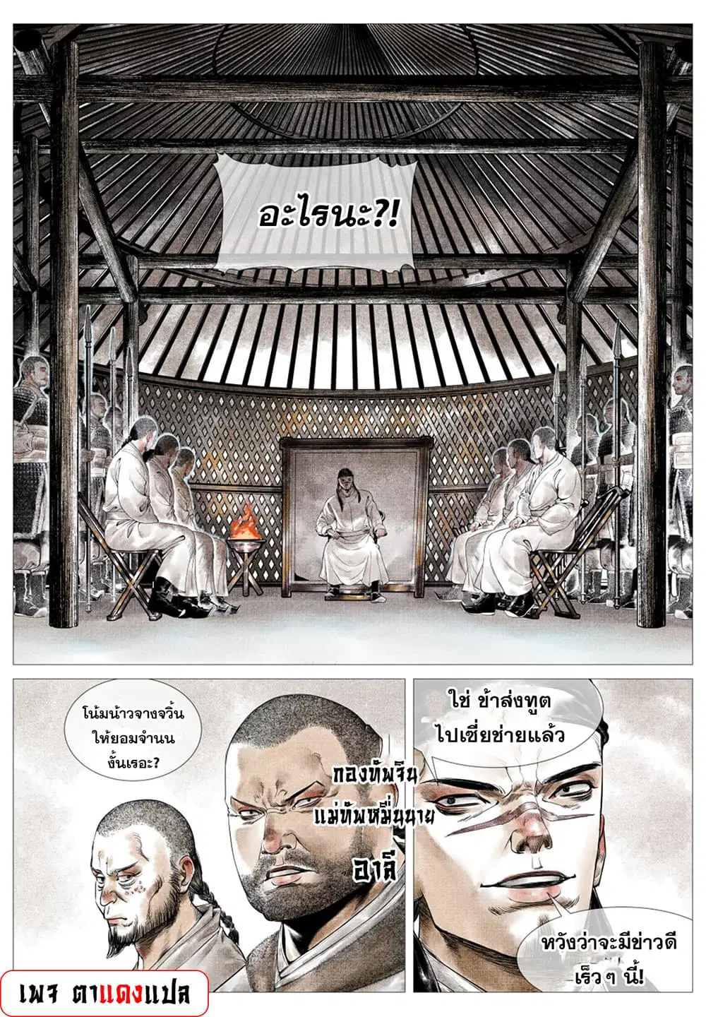 Shao Song ตอนที่ 22 หน้า 2