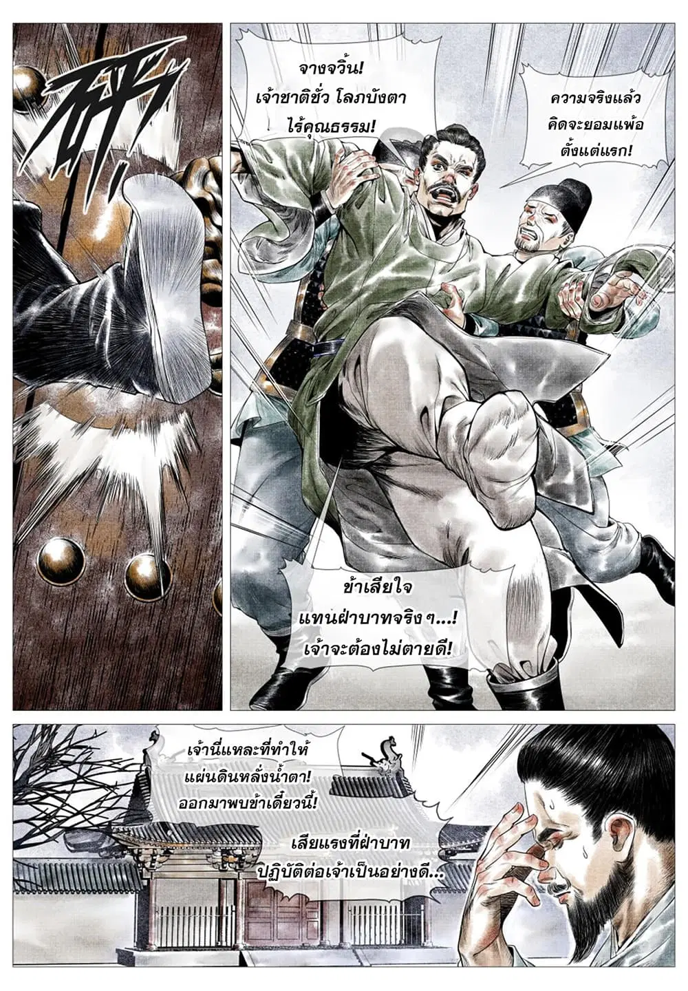 Shao Song ตอนที่ 22 หน้า 3