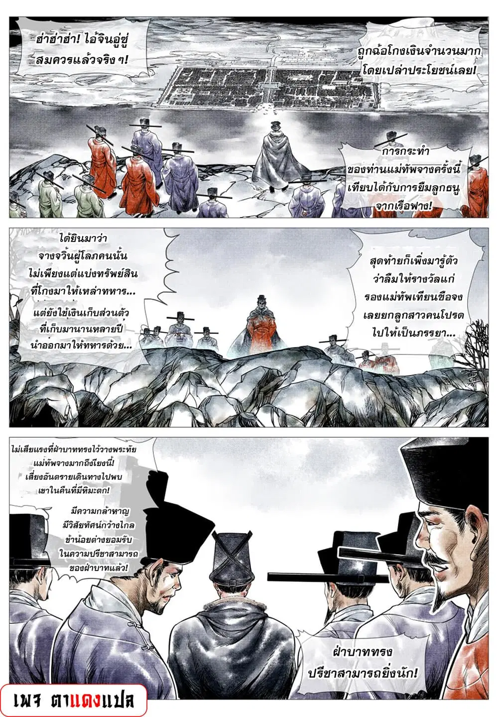 Shao Song ตอนที่ 24 หน้า 2