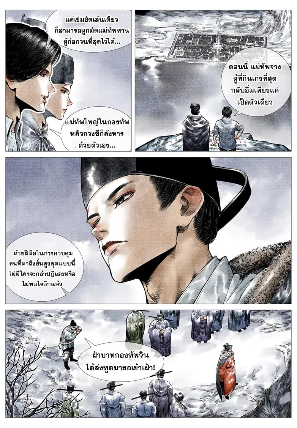 Shao Song ตอนที่ 24 หน้า 3