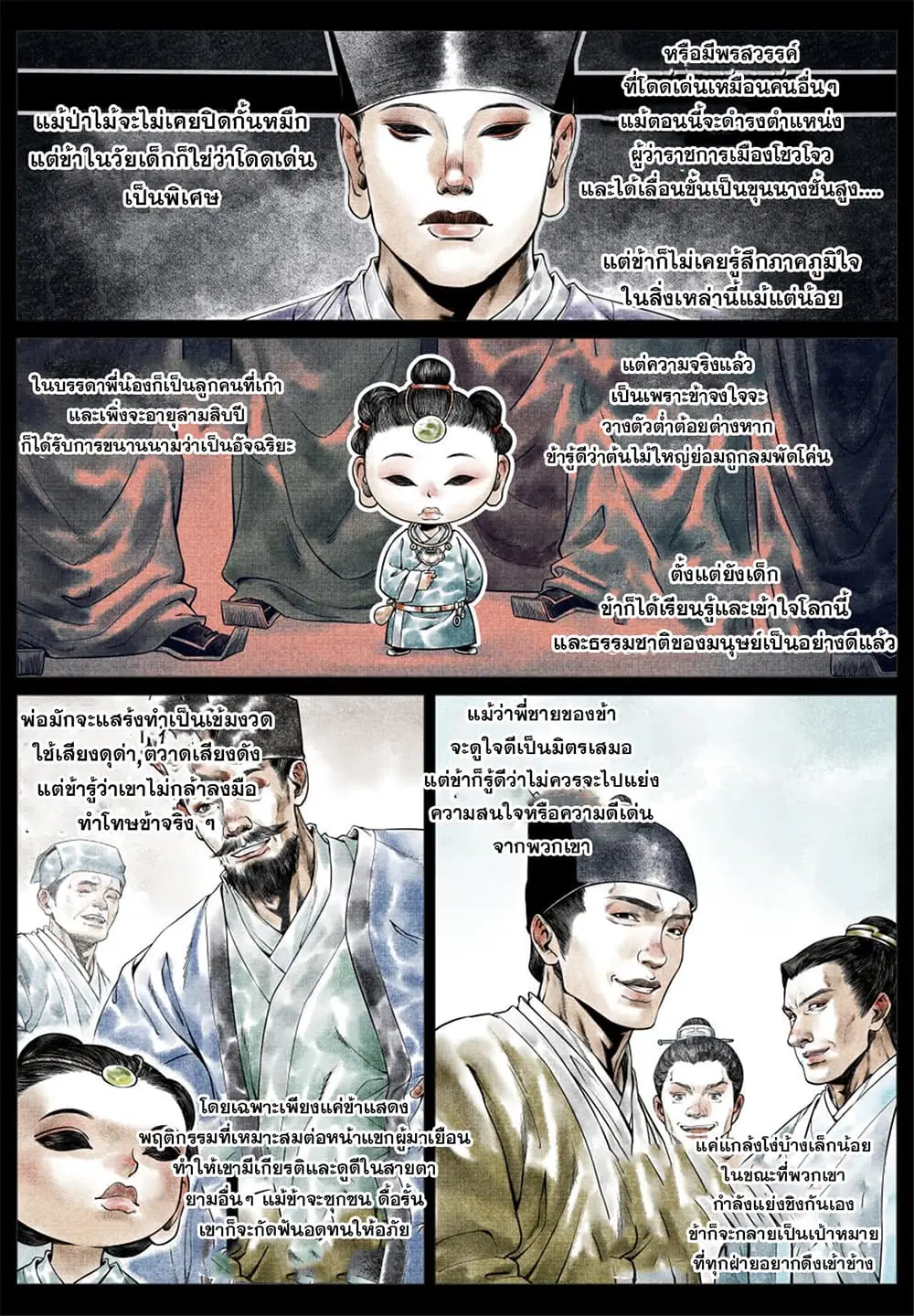 Shao Song ตอนที่ 25 หน้า 1