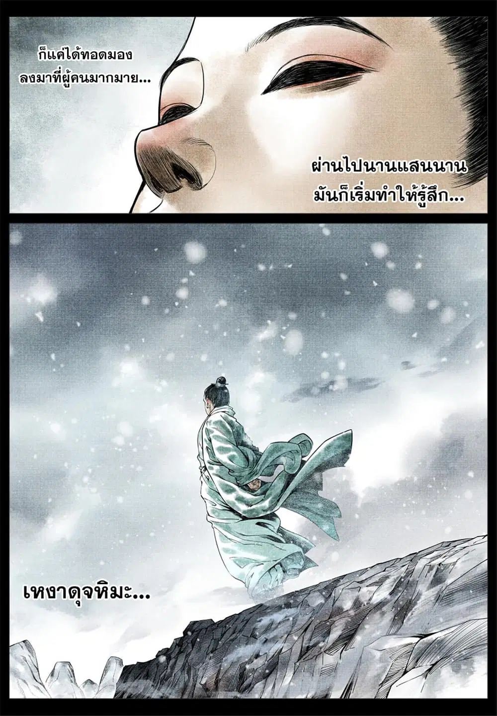 Shao Song ตอนที่ 25 หน้า 3