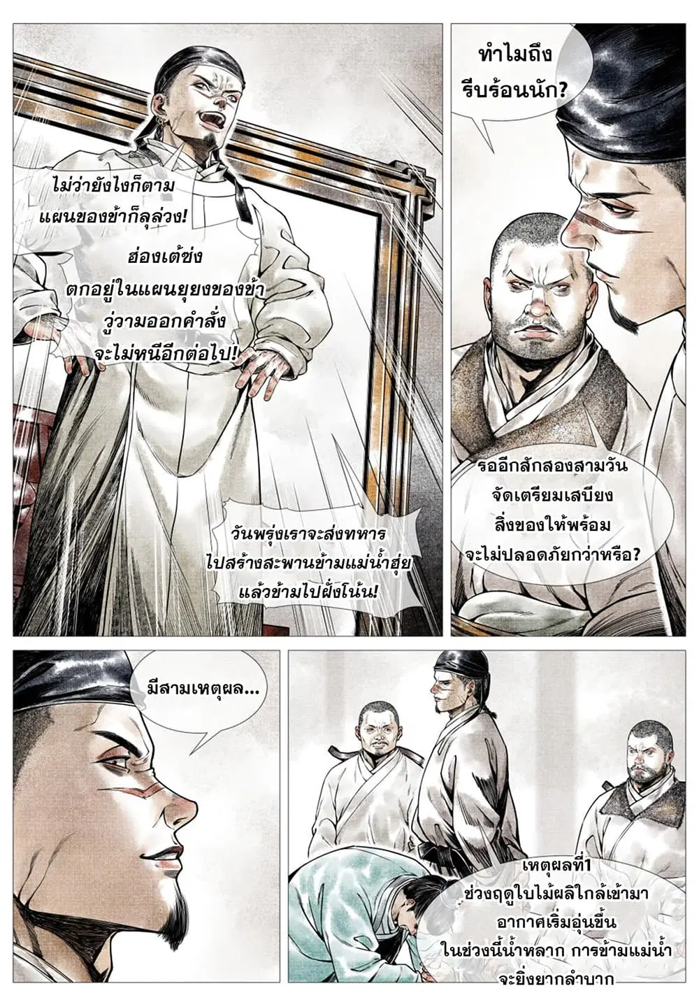 Shao Song ตอนที่ 26 หน้า 3
