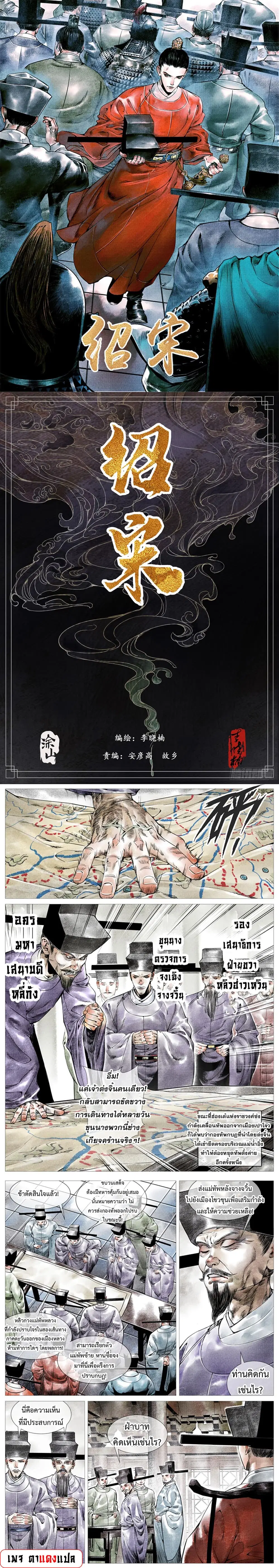 Shao Song ตอนที่ 3 หน้า 1