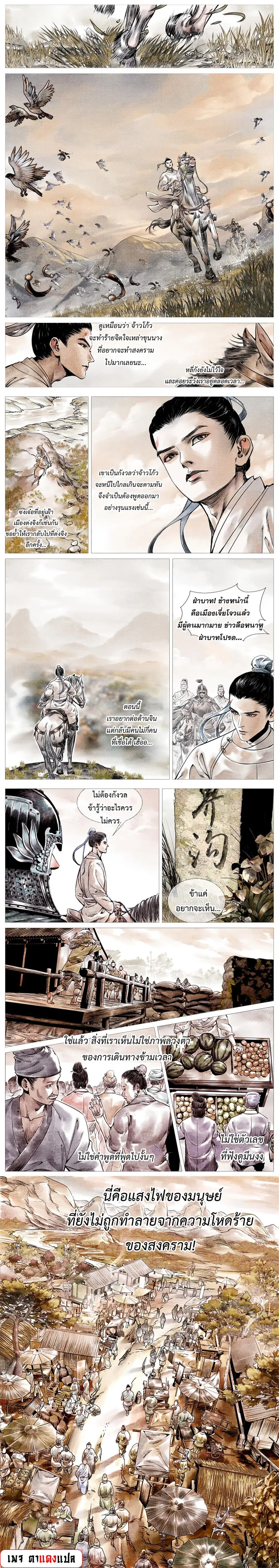 Shao Song ตอนที่ 3 หน้า 3