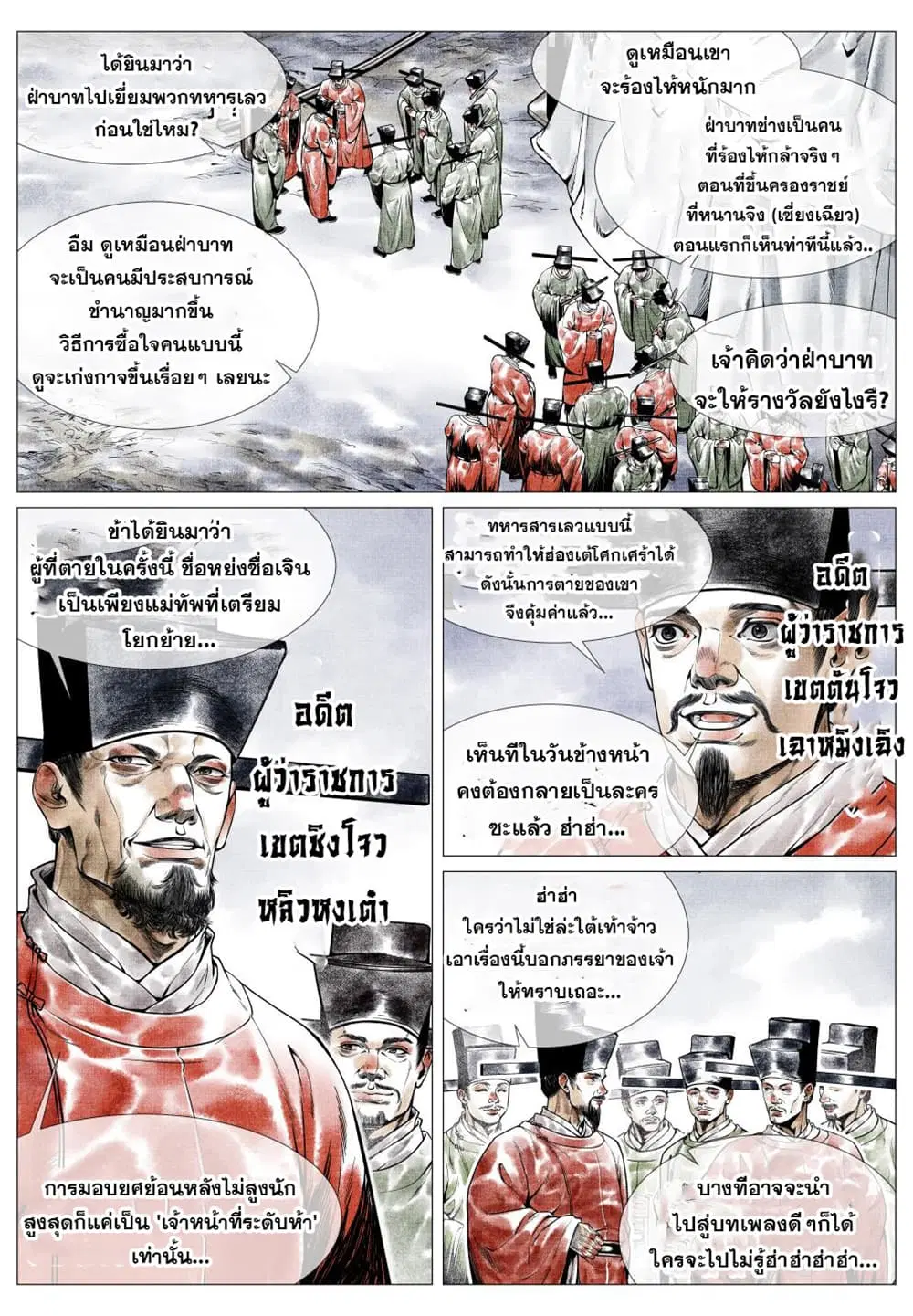 Shao Song ตอนที่ 32 หน้า 2