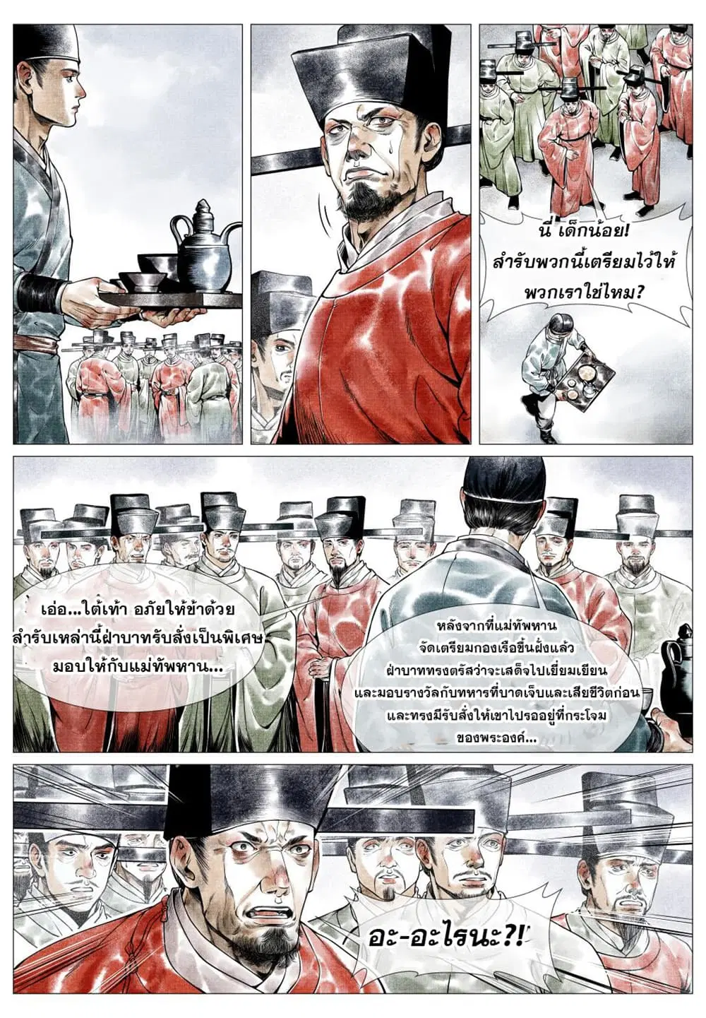Shao Song ตอนที่ 32 หน้า 3