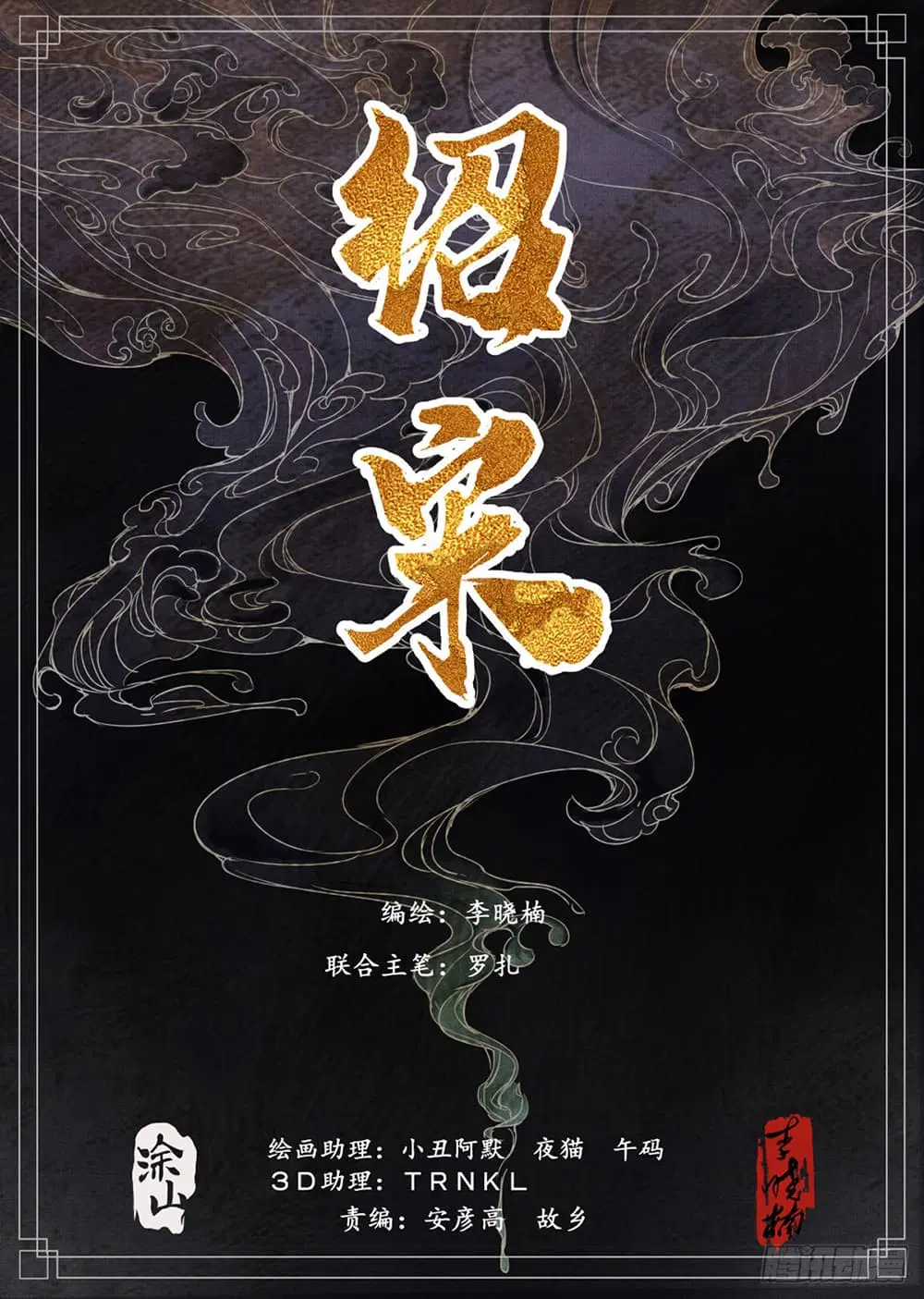Shao Song ตอนที่ 33 หน้า 1