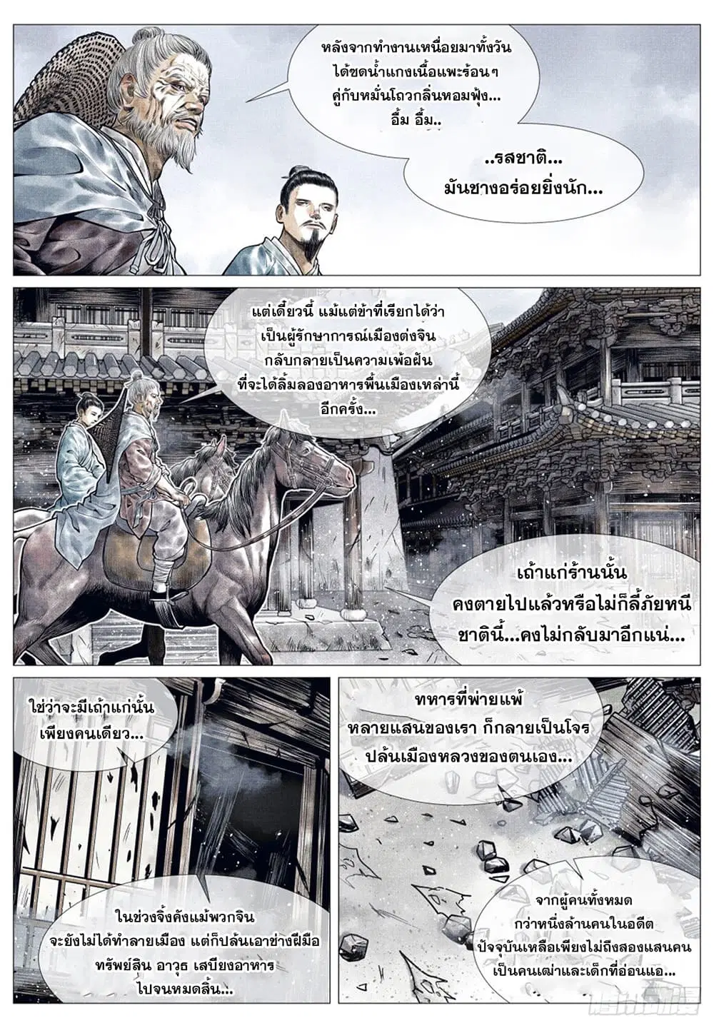 Shao Song ตอนที่ 33 หน้า 3