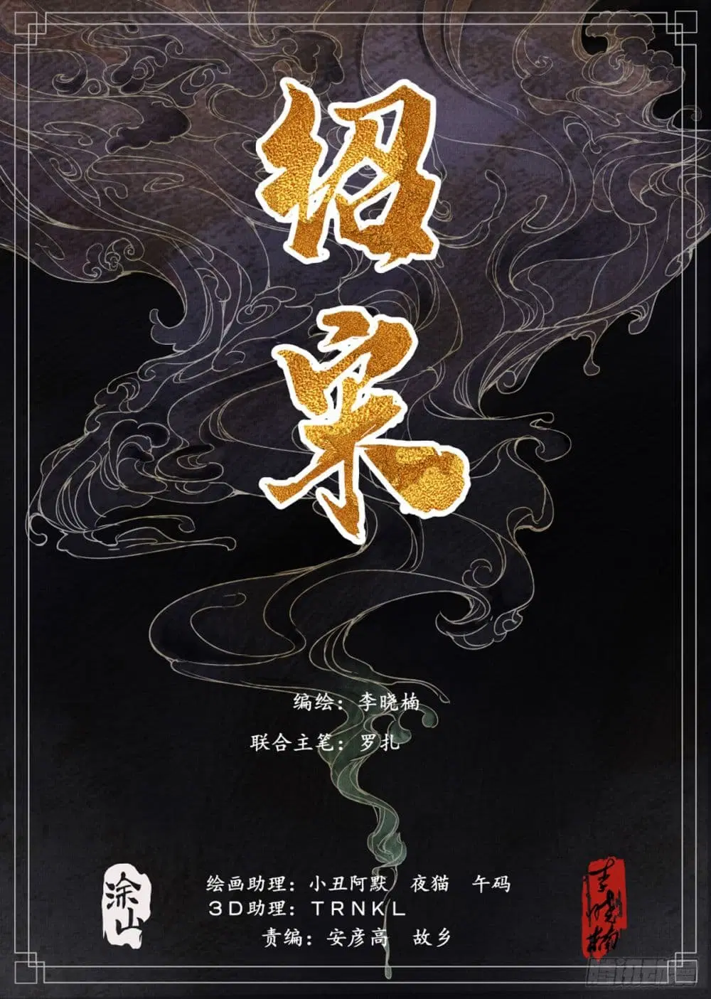 Shao Song ตอนที่ 34 หน้า 1