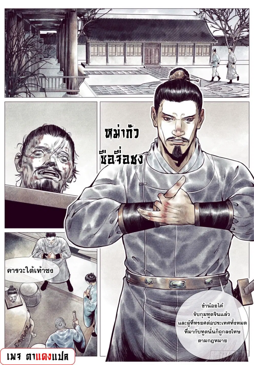 Shao Song ตอนที่ 34 หน้า 2