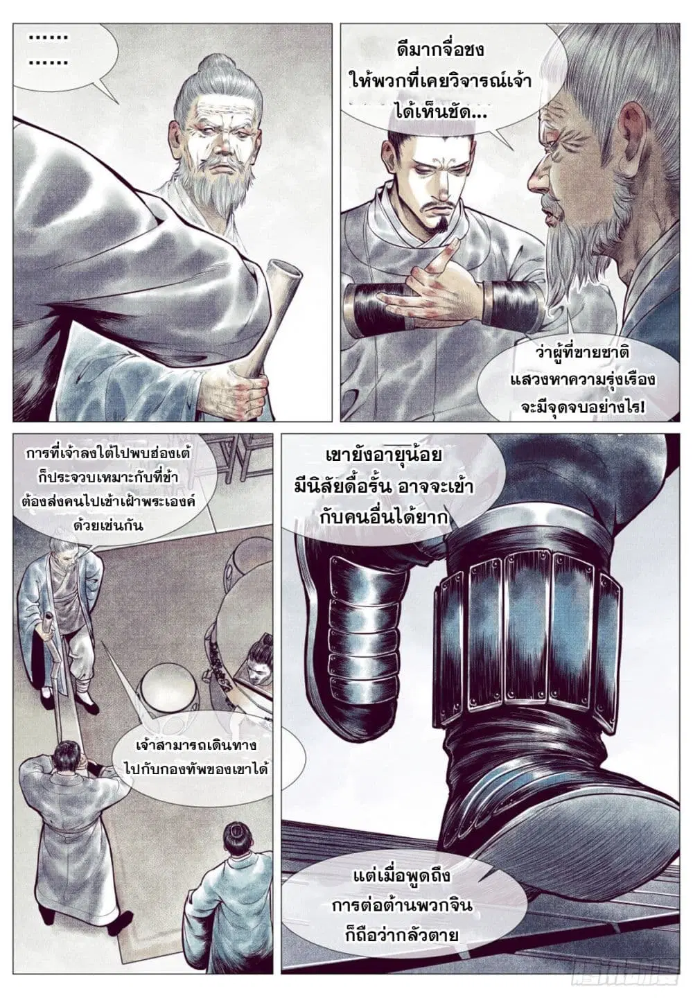 Shao Song ตอนที่ 34 หน้า 3