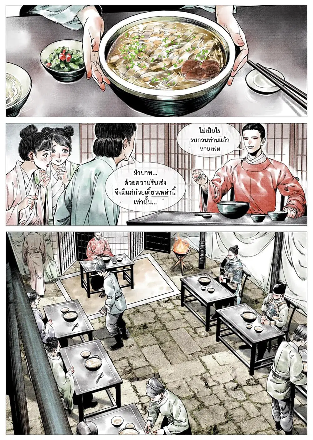 Shao Song ตอนที่ 6 หน้า 2
