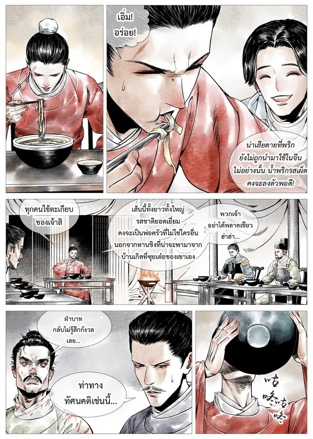 Shao Song ตอนที่ 6 หน้า 3